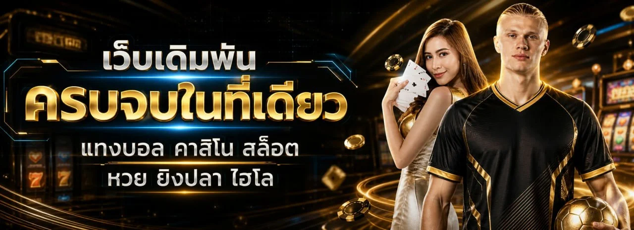 ALPHA168 คาสิโนออนไลน์เว็บตรง แบนเนอร์หน้าแรก
